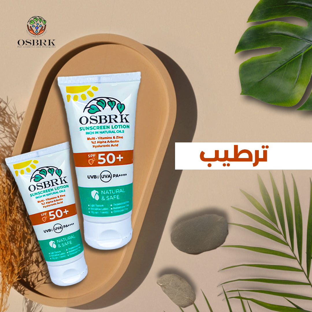 SPF 50 + | صن سكرين بمواد طبيعية
