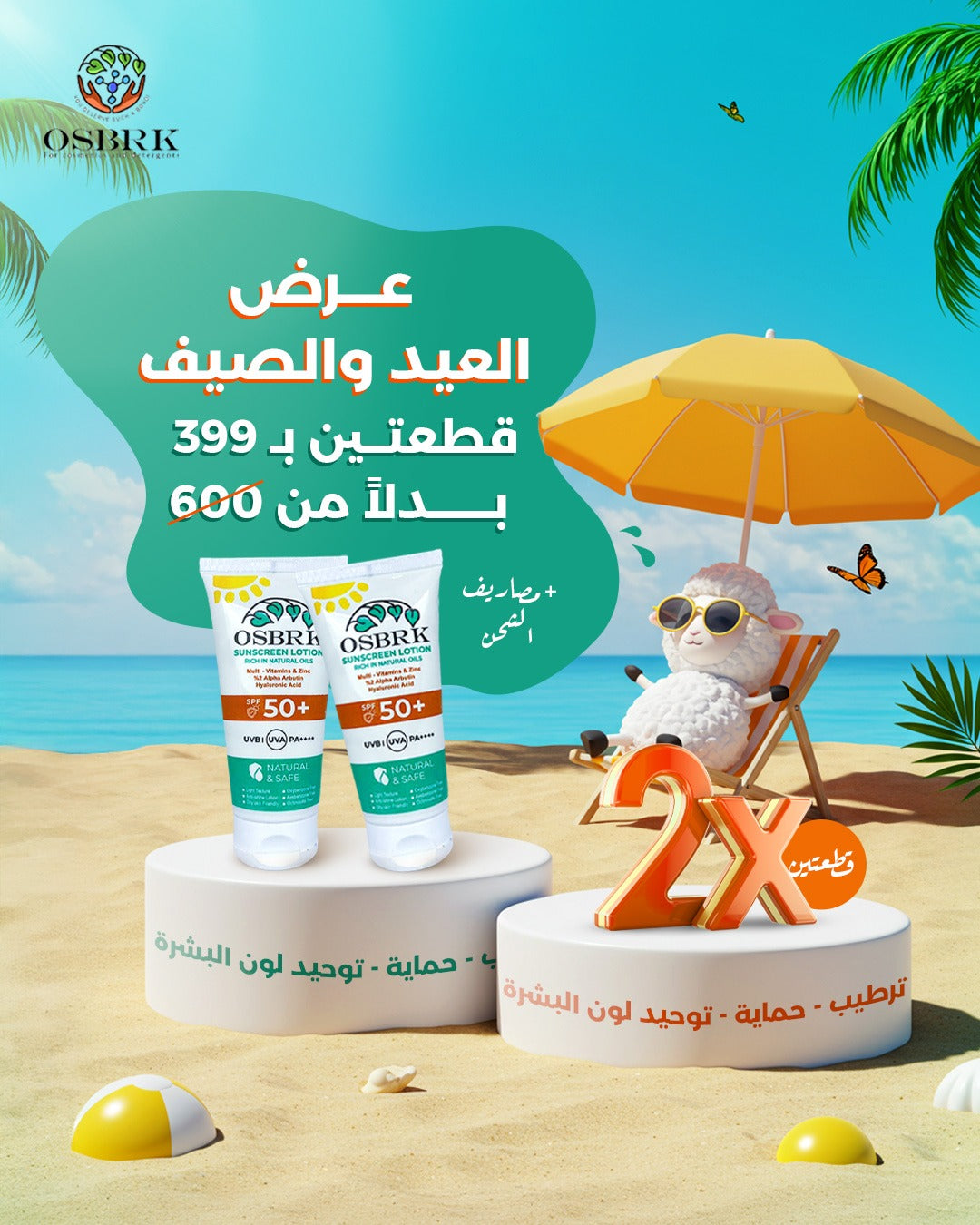 عرض التوفير من أوسبرك